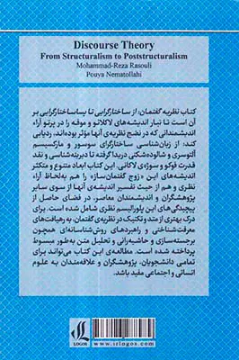 نظریه ی گفتمان - از ساختارگرایی تا پساساختارگرایی